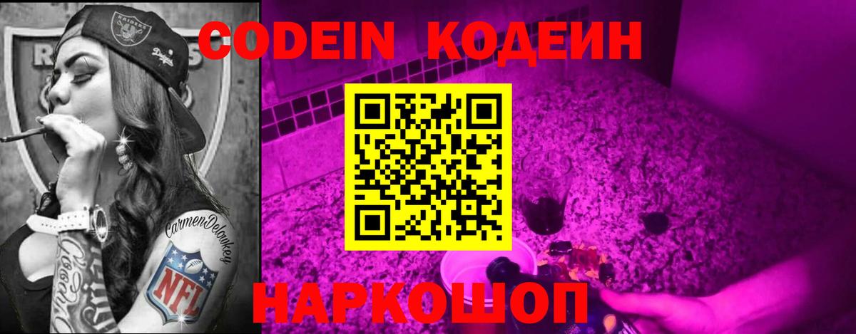 Codein Purple Drank  Вход с VPN  Лесосибирск  Кодеиновый сироп Lean Purple Drank 