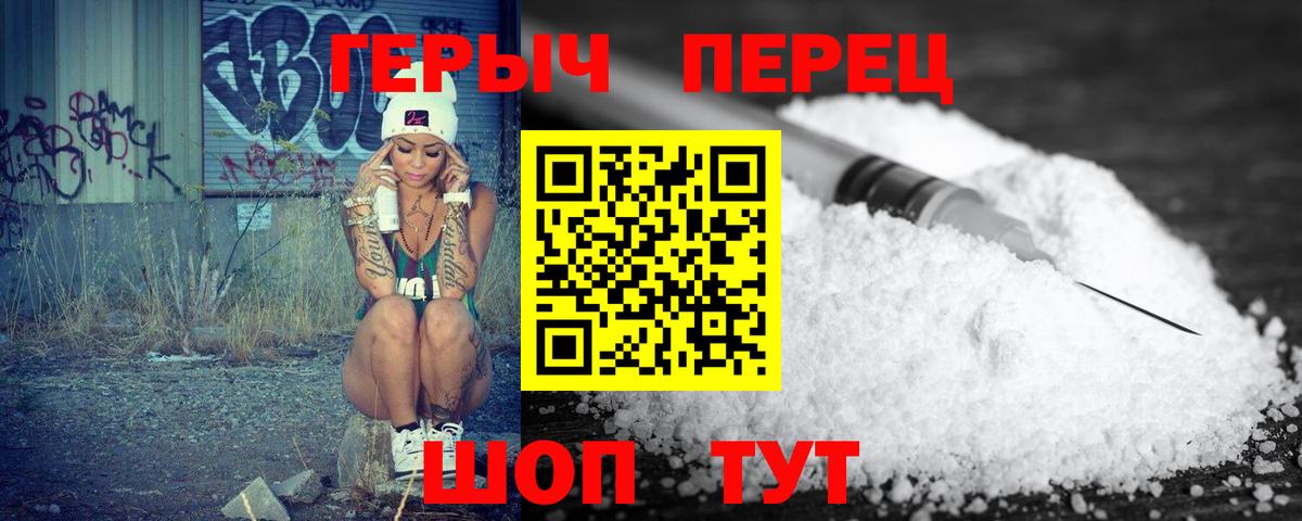 Героин хмурый Лесосибирск