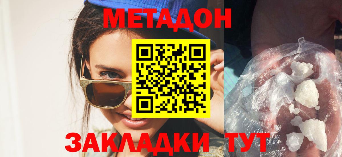 Метадон белоснежный  Вход с VPN  Лесосибирск  Метадон кристалл 