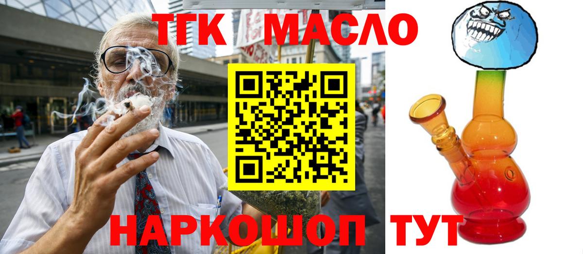 Дистиллят ТГК концентрат  Вход с VPN  Лесосибирск  ТГК вейп 